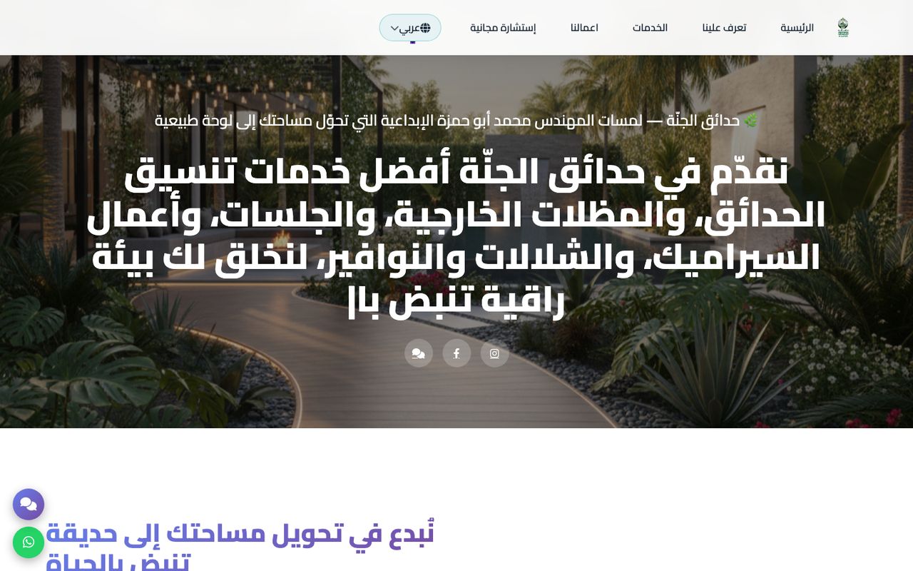 حدائق الجنة