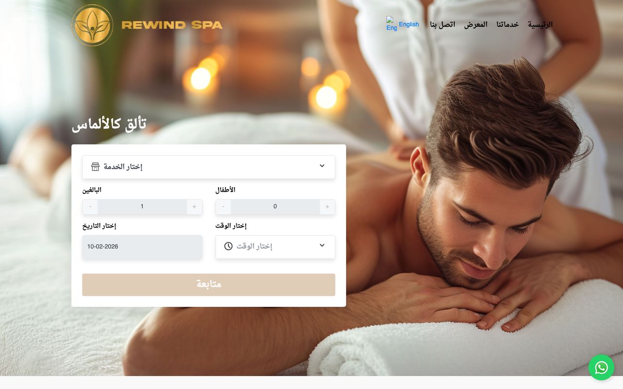 Rewind & Unwind Spa